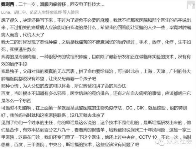 騙子醫(yī)院，長啥樣？ 