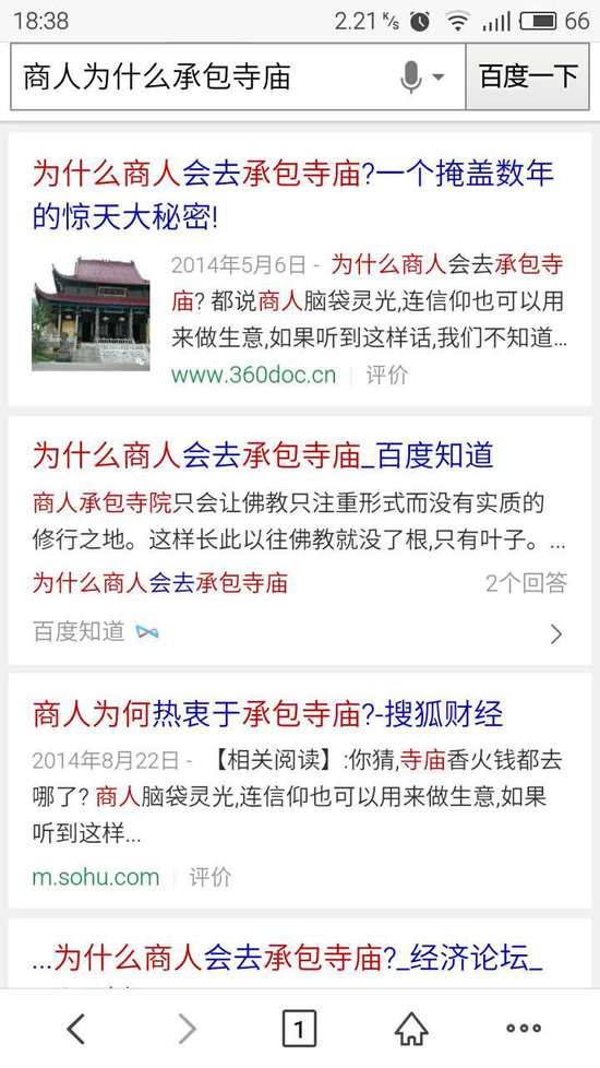 莆田人承包了中國(guó)90%的寺廟？