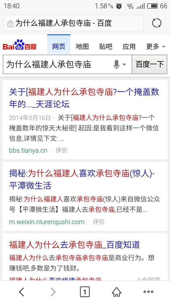 莆田人承包了中國(guó)90%的寺廟？