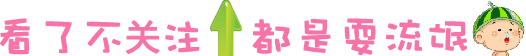 1482451936464915.gif weixinguanzhu116.gif